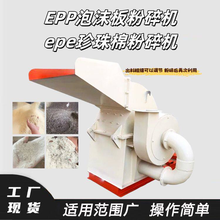 EPE珍珠棉片状泡沫破碎机聚丙烯泡沫除杂设备EPP泡沫板粉碎机