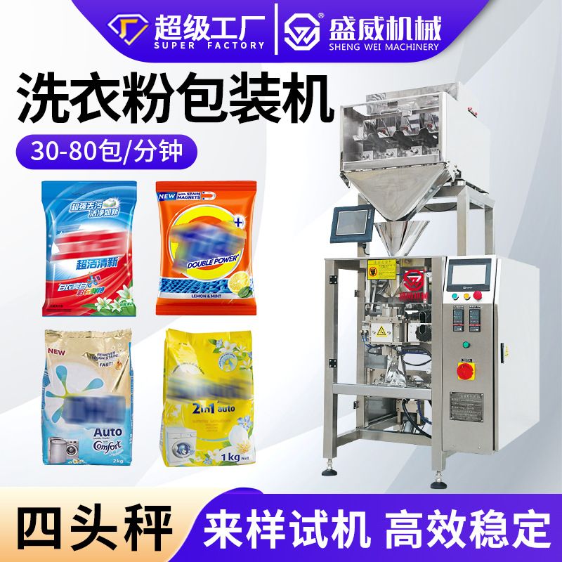 洗衣粉粉末包装机 腻子粉兽药粉翻领灌装机 螺杆粉剂全自动包装机