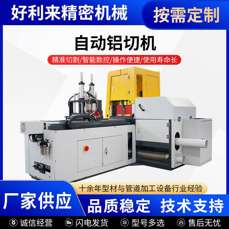 全自动数控铝切机铝型材自动切割下料机智能门窗幕墙加工设备厂家