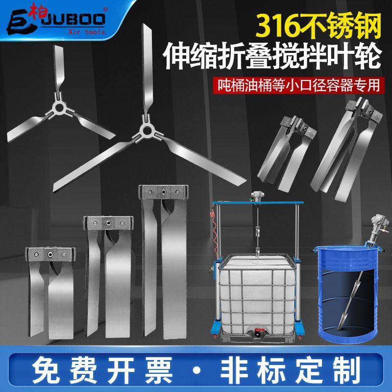 316不锈钢搅拌机伸缩折叠叶轮伞形桨叶片小口吨桶油桶分散三叶轮,五金/工具,其它工具,淘宝优惠券,粉丝福利购,淘宝优惠卷