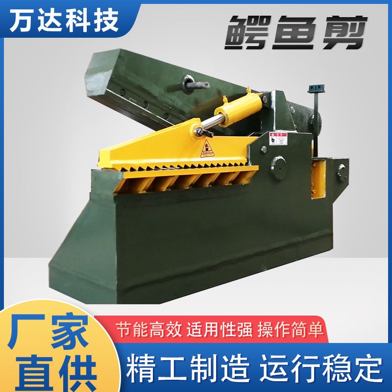 金属废钢鳄鱼剪 废钢料废铁液压切断机 Q43-100T