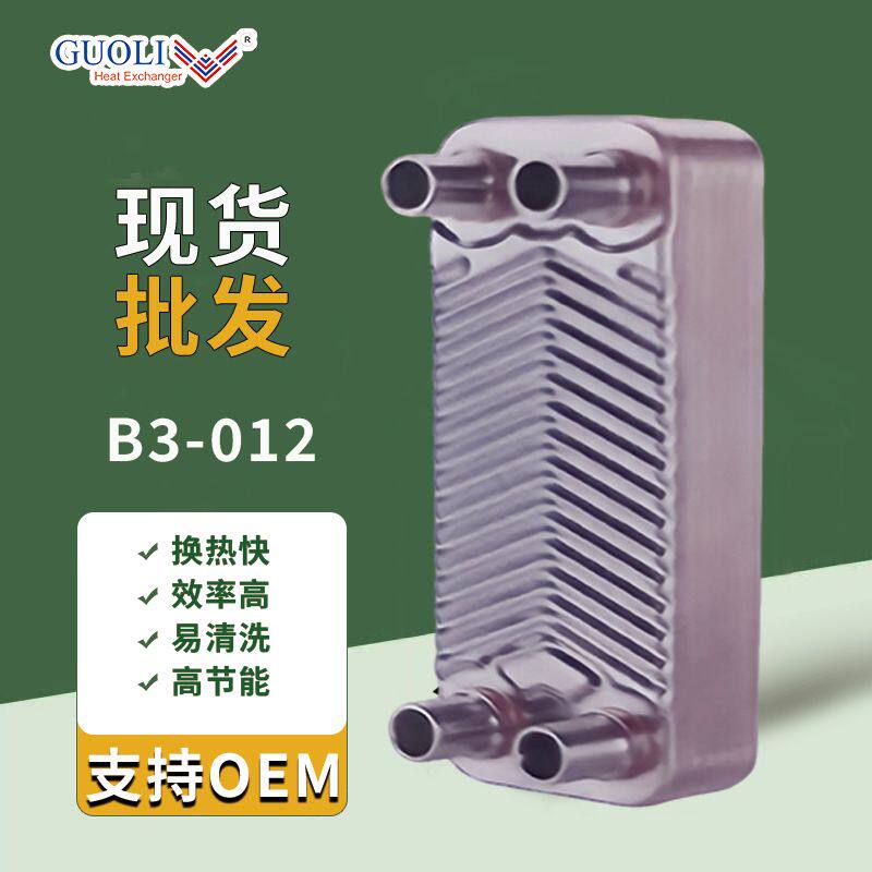 厂家供应B3-12钎焊板式换热器壁挂炉用换热器生产厂家加工