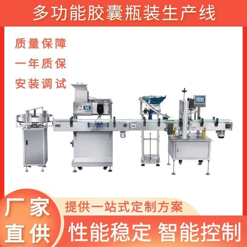 多功能丸剂胶囊瓶装生产线 药粒数粒机器 全自动药品数粒包装线