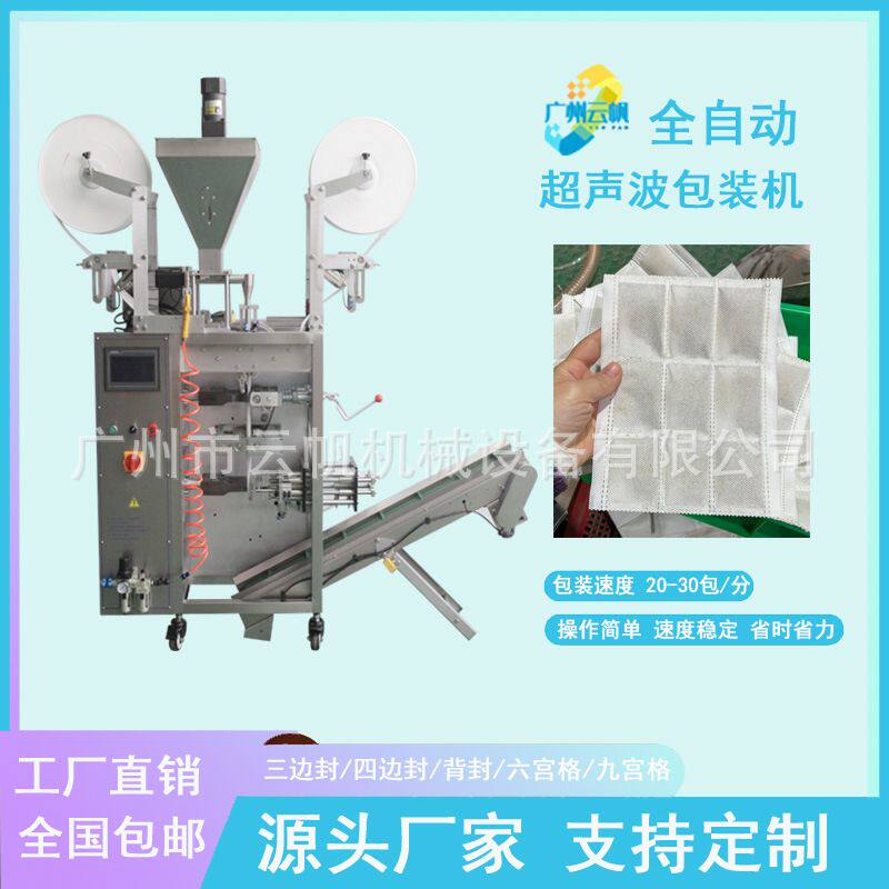 全自动超声波艾草粉包装机 3列艾渣粉包装机 九宫格中药粉包装机