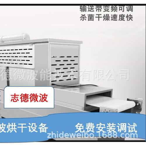 隧道式全自动茶叶花卉微波杀青设备 茶叶罗布麻微波杀青设备