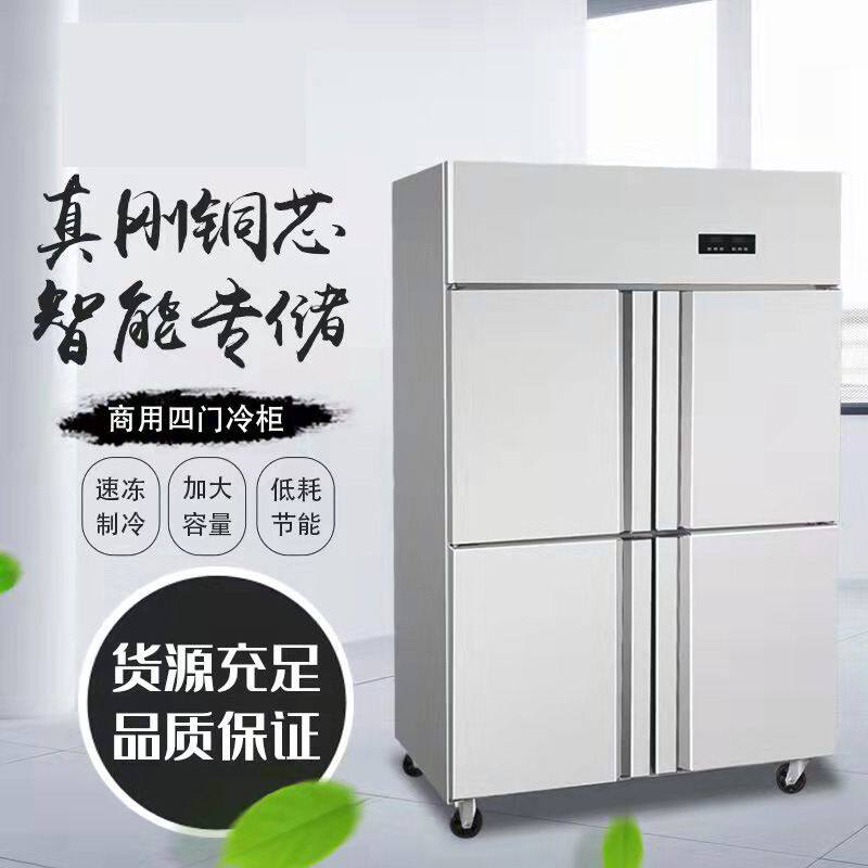 商用不锈钢四门冰柜冷藏冷冻双温 高身雪柜 制冷设备冰柜 餐饮