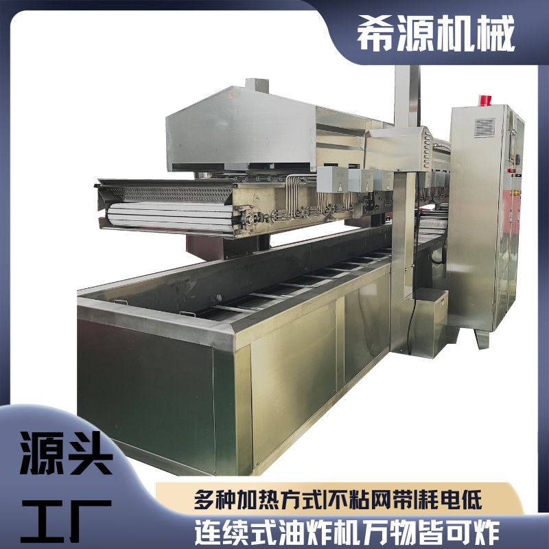 油炸蚂蚱成套设备 小龙虾油炸机 知了猴清洗油炸流水线