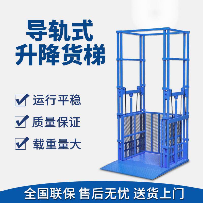 货梯升降机厂房电动液压简易提升机仓库货物升降平台 导轨货梯
