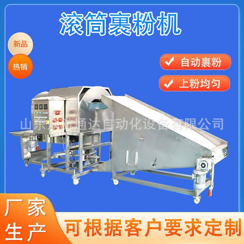 红薯条旋震式滚筒上粉机支持定制软糖连续式裹粉机茄子条上粉机