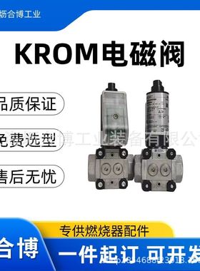 KROM电磁阀VG100F02NT33霍科德燃烧器阀门坜合博实力商家