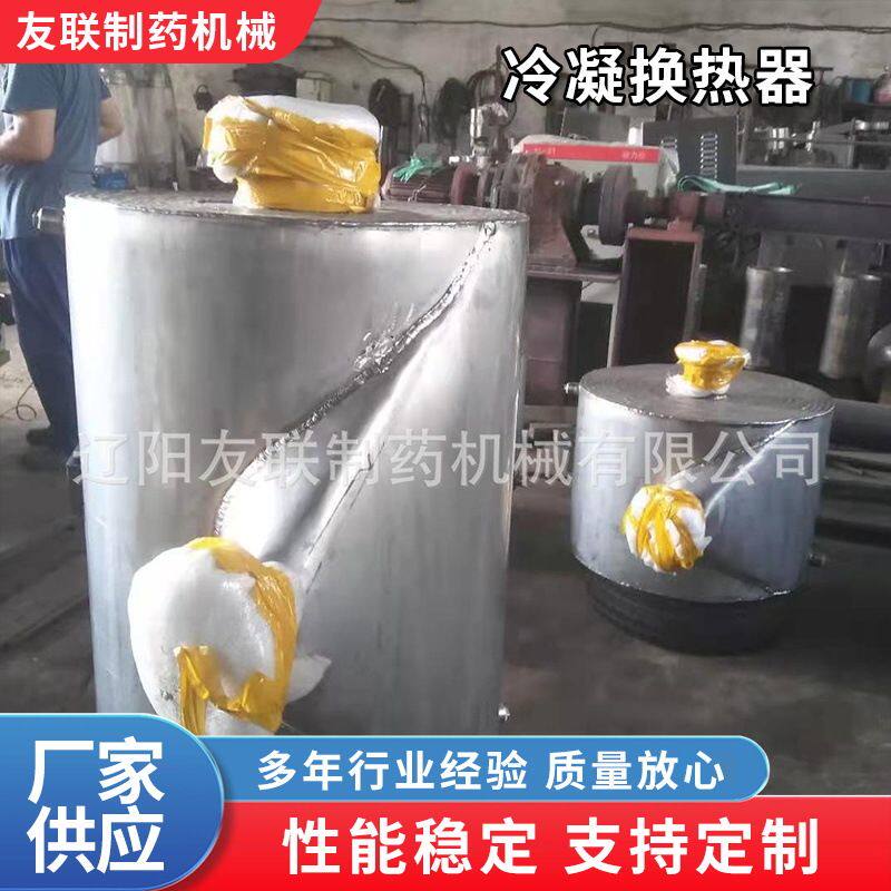 混合式辽阳友联厂家直供螺旋板式冷凝换热器