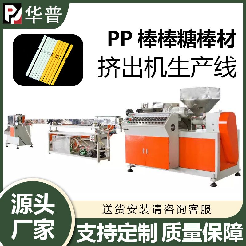 广东糖果棒塑料管机器设备 PP棒棒糖空心管挤出机棒棒糖棍生产线