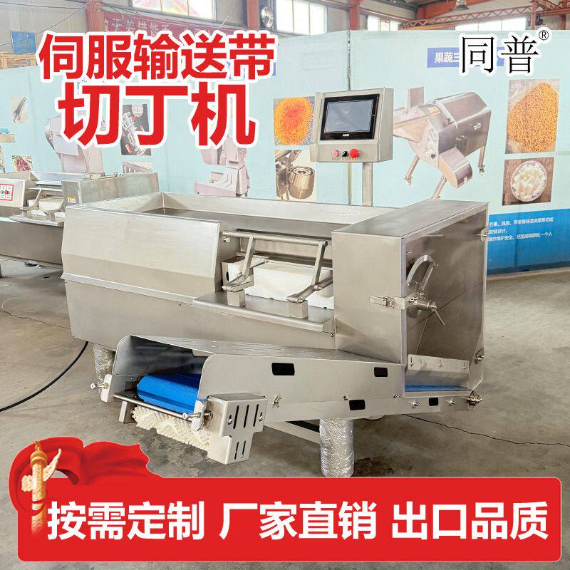 全自动伺服切丁机 茯苓切片切丁一体机 冷冻肉制品切方块机器