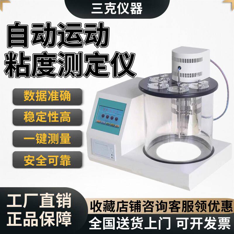 运动粘度测定仪油品机油润滑油柴油全自动低温运动粘度计触摸屏显