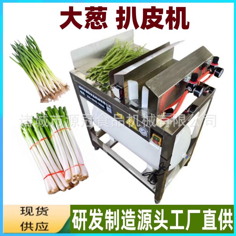 小型大葱扒皮机高压气动式小香葱去泥去皮机春葱蒜苗切根去干叶机