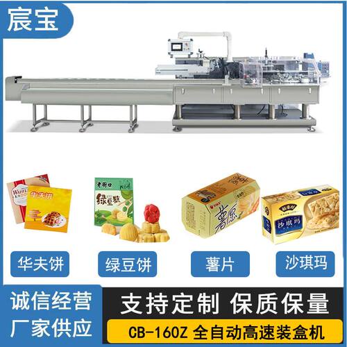 华夫饼 绿豆全自动热熔胶封盒机饼薯片 沙琪玛自动入盒机器
