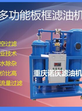 TYF 9000L/H 专业工业用油过滤设备多功能高效板框真空滤油机租赁