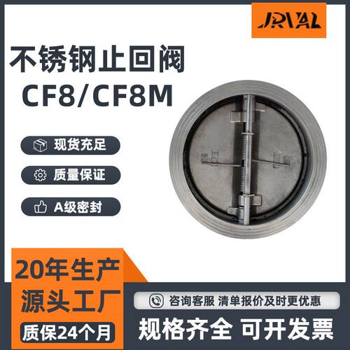 不锈钢对夹止回阀CF8/CF8M dn50水力控制软密封单向蝶形止回阀