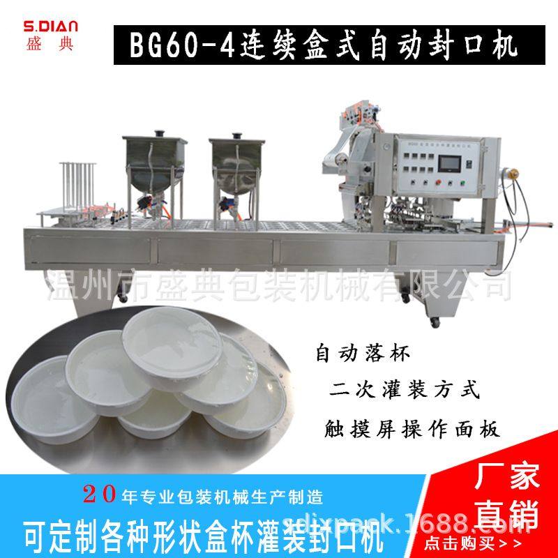 热销BG60A一出四连续鸭血盒碗全自动灌装封口机盛典 定做包装机械,五金/工具,其他包装设备,淘宝优惠券,粉丝福利购,淘宝优惠卷