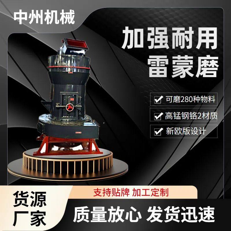 雷蒙磨机 锌灰雷蒙磨 铝灰雷磨机 超细800目磨粉机选购 中州机械,机械设备,破碎机,淘宝优惠券,粉丝福利购,淘宝优惠卷