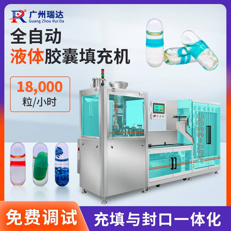 全自动液体胶囊填充机油状液混悬液胶囊灌装机微丸硬胶囊充填机
