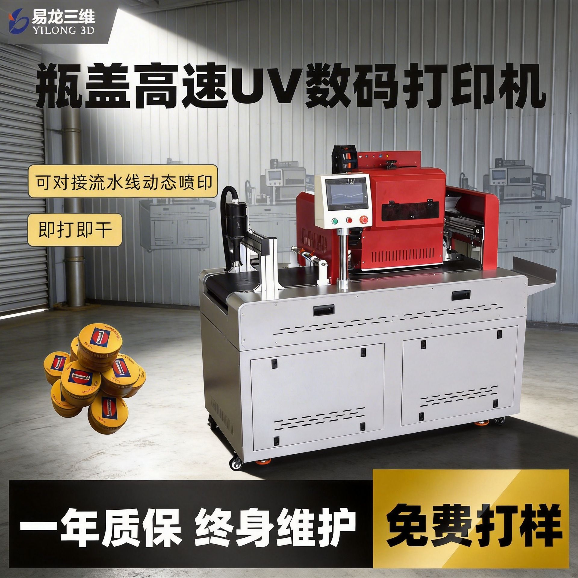 【免制版多色一次成型】塑料金属瓶盖打印机 OnePass高速UV印刷设
