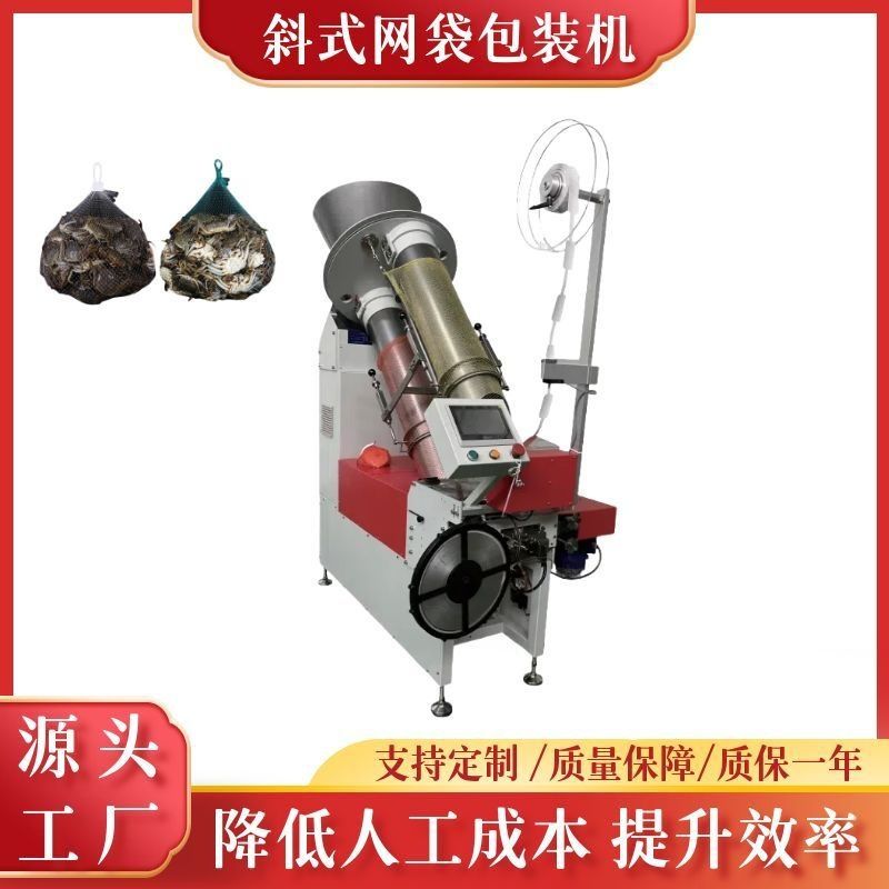 半自动斜式网袋包装机 鸡蛋网袋包装机 食品零食网兜袋包装机器