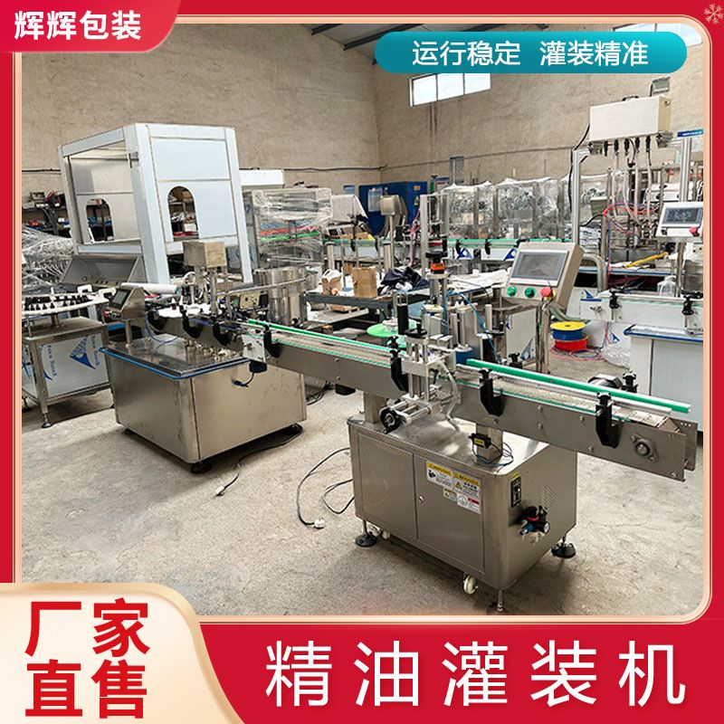 小瓶精华液全自动灌装旋盖机 商用菜籽油植物油核桃油灌装设备