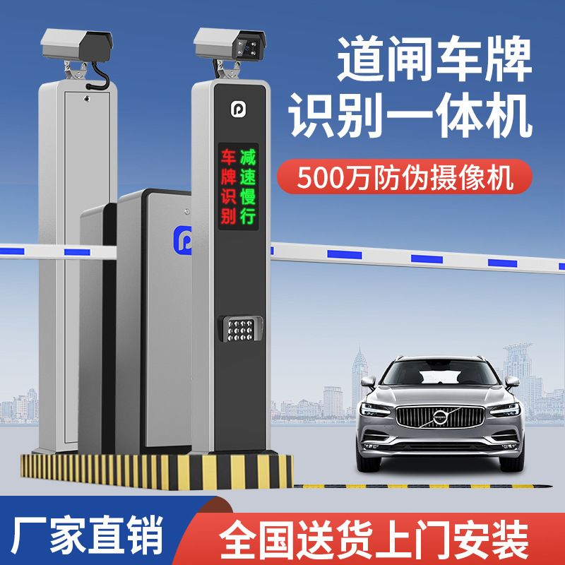 停车场道闸一体机小区门口栏杆门禁收费系统起落杆车牌识别一体机