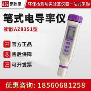 衡欣AZ8351型 笔式电导率测试仪 高精度电导率测试笔