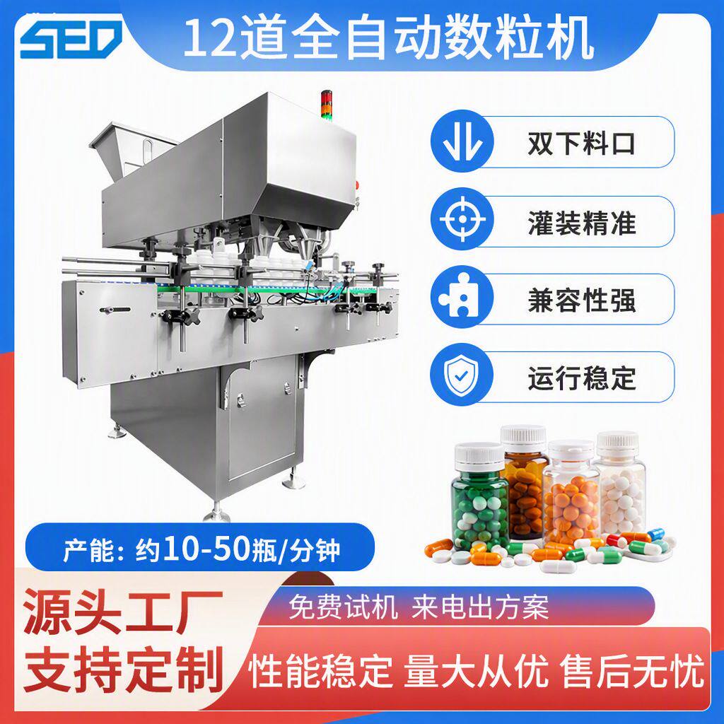 胶囊电子数粒机自动灌装机设备生产线机械软糖瓶装机器钙片包装机