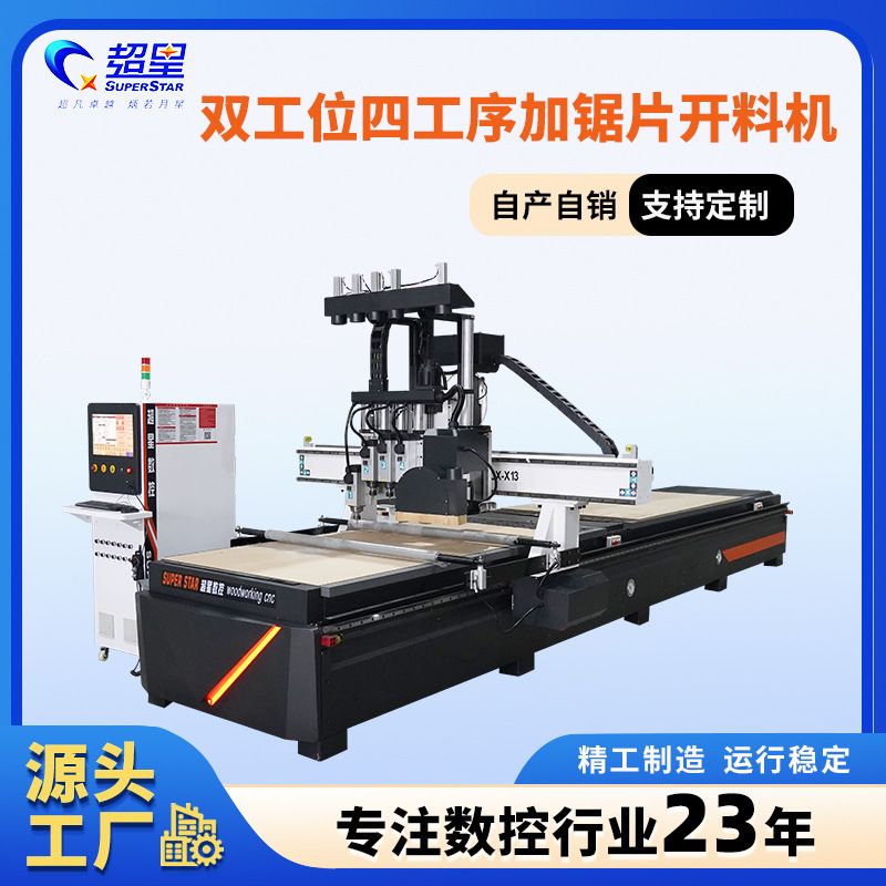 木质板材雕刻机全屋定制板式家具打孔下料双工位四工序锯片切割机