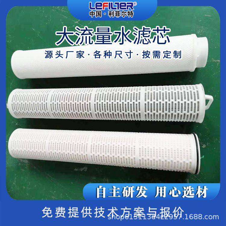 利菲尔特  急冷水过滤滤芯 大流量折叠水滤芯
