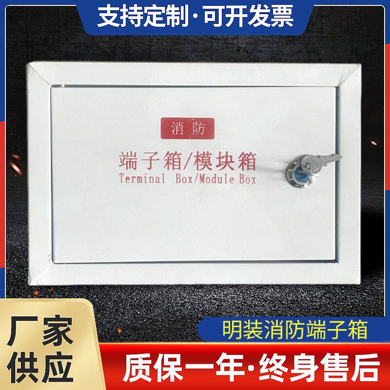 明装消防端子箱模块箱 不锈钢接线报警箱防水电源箱布线控制箱