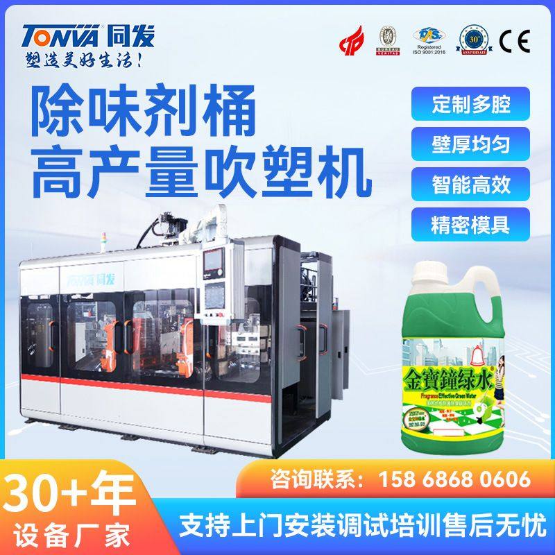 同发 塑料桶吹塑机 除味剂桶化工原料桶 整套生产线设备 可出口,五金/工具,封边机,淘宝优惠券,粉丝福利购,淘宝优惠卷