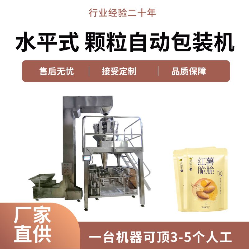 水平式颗粒给袋包装机 瓜子坚果预制袋给袋式包装机 饼干包装机器