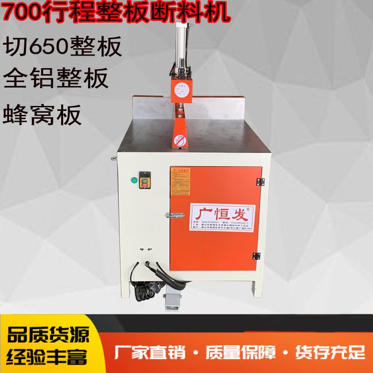 全铝家具铝合金型材650焊接整板700切割断料裁板锯机90度下料