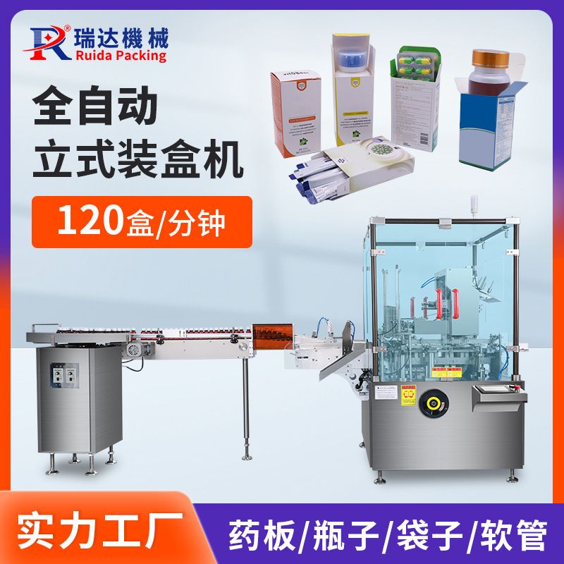 125盒/分钟药板瓶子全自动高速装盒机乳液膏霜化妆品装盒机厂家