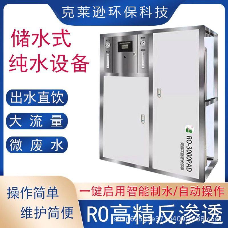 大型智能商用反渗透储水一体化智能RO机家用中央净水软化水质专用