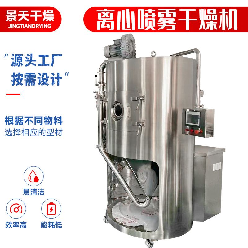 厂家直供泥浆处理剂喷雾干燥机 饲料发酵液烘干机 离心喷雾干燥机