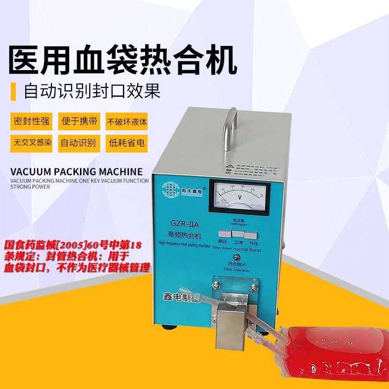 医疗封管热合机血袋血浆袋自动高频热合封口仪器小型血袋胶管热合