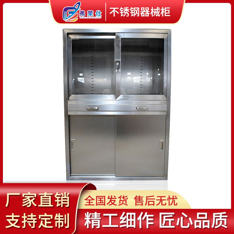 弗莱仕不锈钢手术室仪器柜药品存放柜麻醉柜诊所西药柜医用器械柜