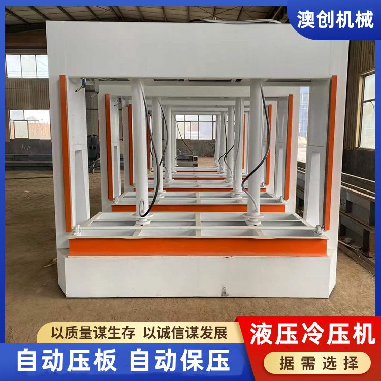 三道链条自动进出板材家具冷压机 自动保压多层胶合板液压冷压机