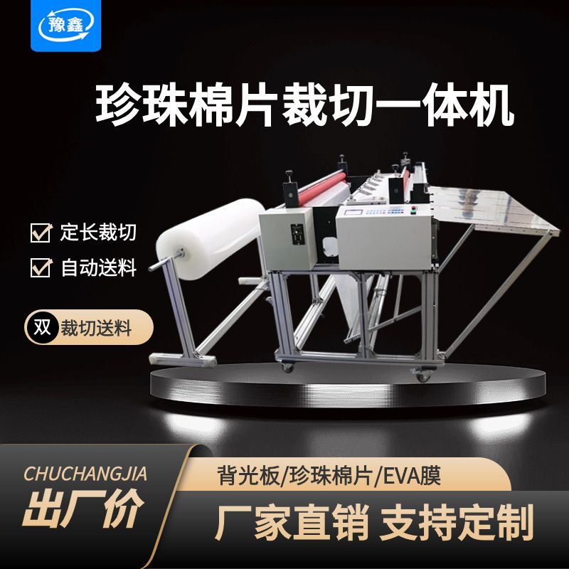 全自动珍珠棉分切机气泡膜pet膜裁膜机 背光板不干胶绝缘纸切纸机