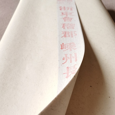 Shan/剡藤纸 21年 常使纸 麻生白褐色 高级四尺 空白 手工书法纸