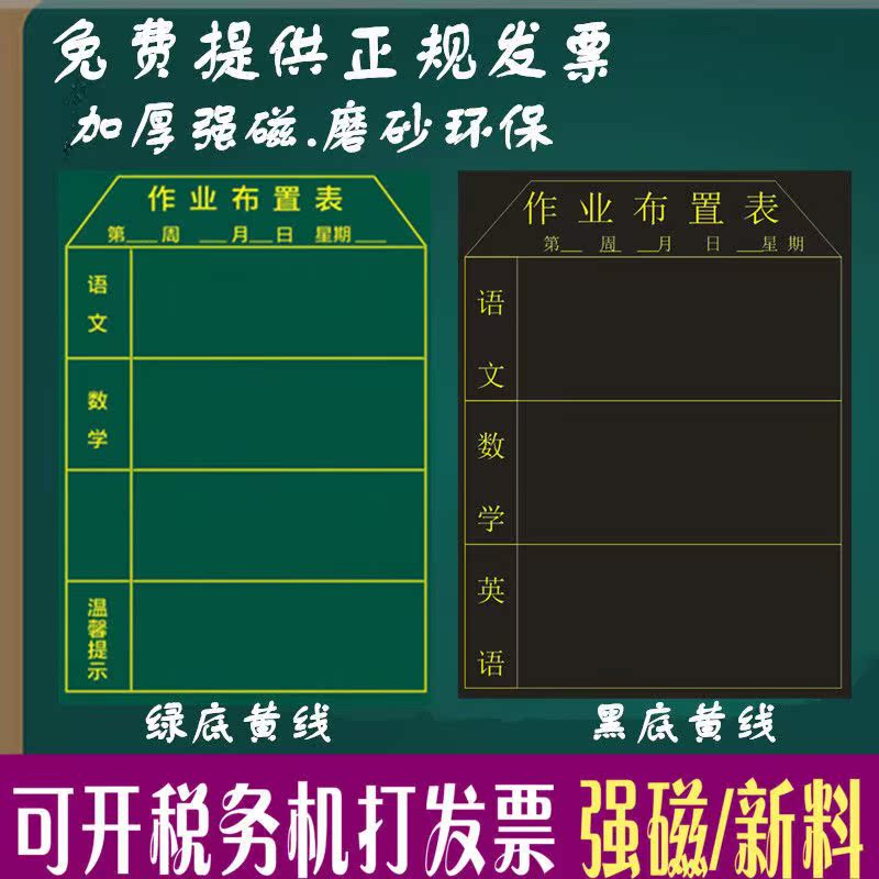 作业公示栏黑板贴磁性布置表老师课堂评比软绿板钣