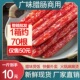 广式 腊肠商用广东煲仔饭腊肉螺蛳粉专用腊肠川味麻辣五香咸甜广味