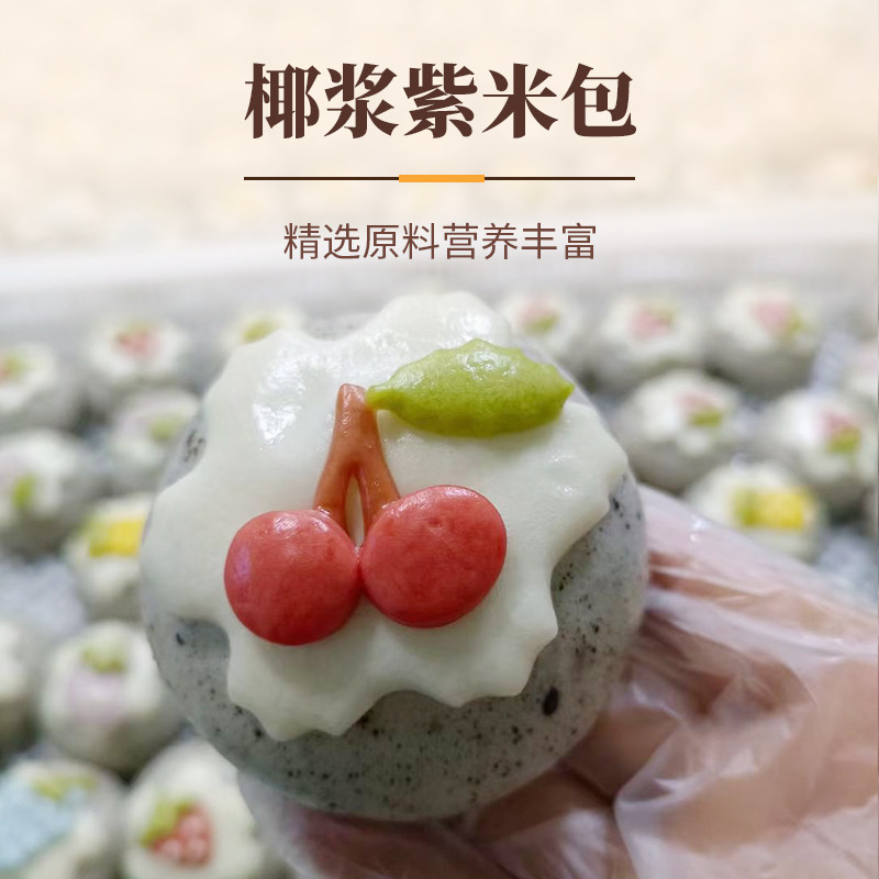 简樱椰浆紫米包夹心卡通包子蒸馒头水果早餐营养添加无送辅谱食