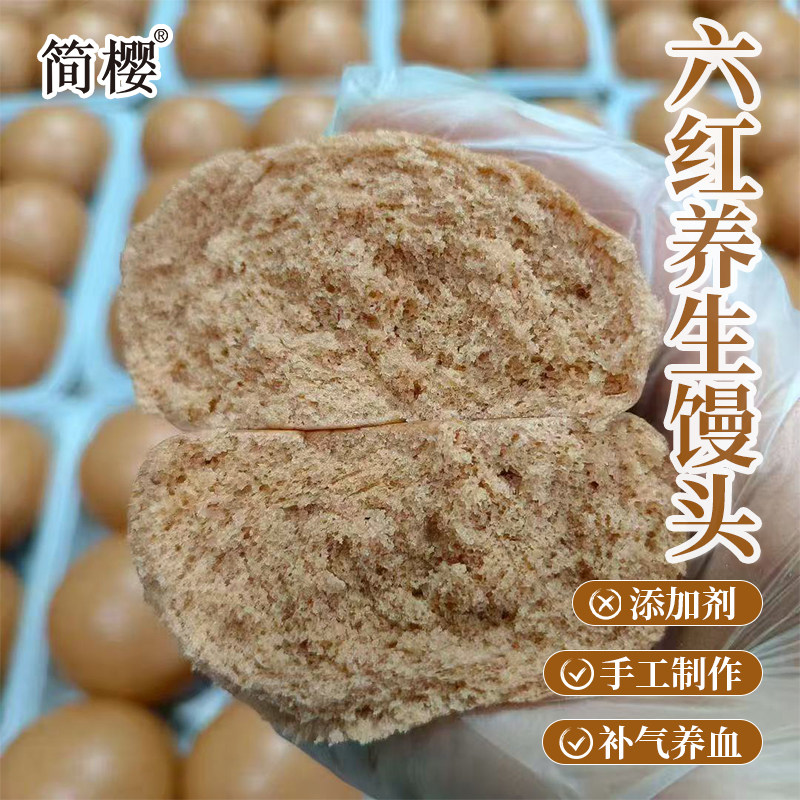 简樱手工六红养生馒头粗粮健康无添加补气养血红豆红枣红米花生