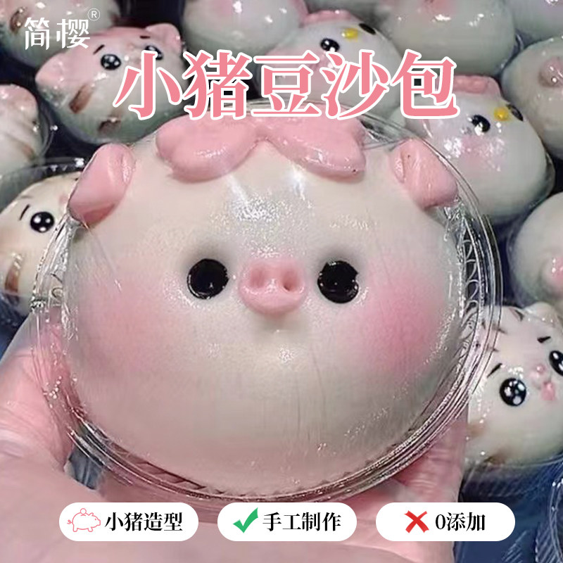 小猪包子蒸馒头红豆沙卡通猪猪包早餐送宝儿童婴宝儿辅谱食1岁2